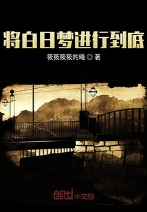 Carry Out Your Daydream to the End