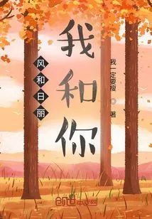 The Wind and the Sun Are Beautiful, You and Me