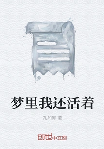 In the Dream I'm Still Alive