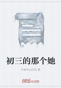 The Girl in the Third Grade of Junior High School