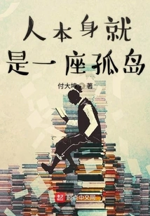 Man Himself is an Island