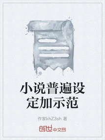 Common Settings and Examples of Novels