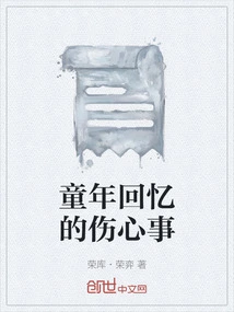 Sad Childhood Memories