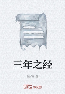 Three Years of Experience