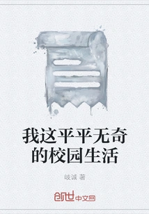 My Ordinary Campus Life