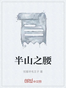 Halfway up the Mountain