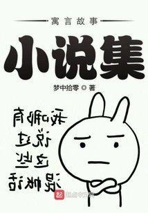 Collection of Fables and Stories