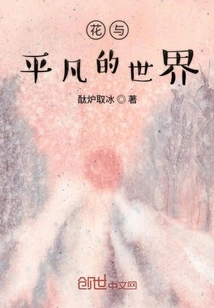 Flowers and the Ordinary World