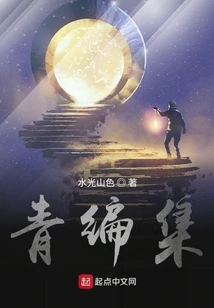 Qing Compiled Collection