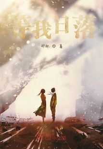 Wait for Me to Sunset