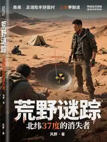 Mystery in the Wilderness: the Disappeared at 37 Degrees North Latitude