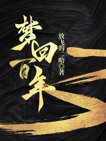 Dreaming Back to a Hundred Years