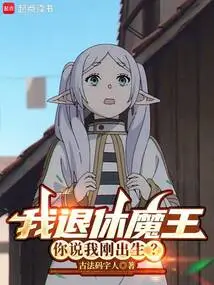 I Am a Retired Devil, You Said I Was Just Born?