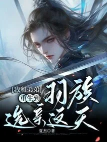 My Brother and I Were Reborn on the Day When the Yu Clan Chooses a Bride