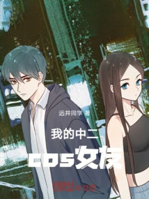 My Middle School Cos Girlfriend