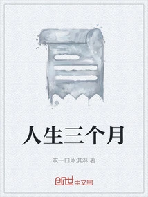 Three Months of Life