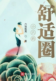 Xiaoliu's Comfort Zone