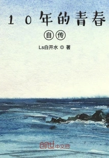 10 Years of Youthful Autobiography