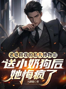 After My Wife Gave Me My Private Museum to a Puppy, She Regretted it and Went Crazy