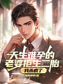 My Wife, Who Was Born Infertile, Refused to Have a Second Child, and I Went Crazy