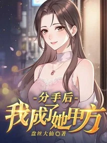 After the Breakup, I Became Her First Party