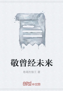 Respect the Past and Future