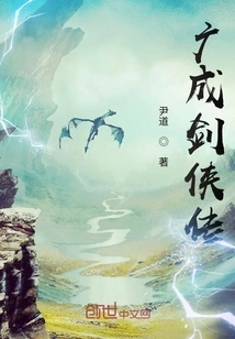 The Legend of Guangcheng Swordsman