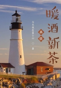 Drink Warm Wine and New Tea Together