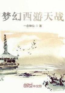 Fantasy Westward Journey Heavenly War