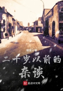 Miscellaneous Conversations Before the Age of Twenty