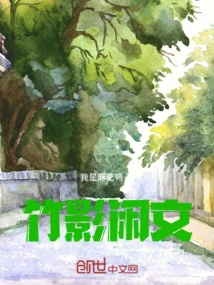 Bamboo Shadow Xianwen