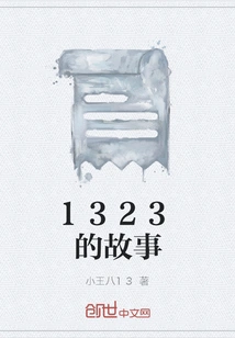1323 Story