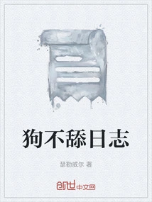 Dogs Don't Lick Diary