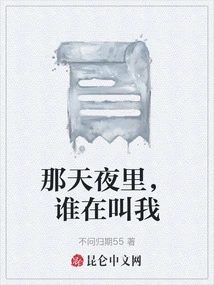 Who Was Calling Me That Night?