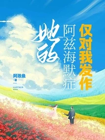 Her Alzheimer's Only Affects Me