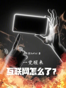 When I Woke Up, What Happened to the Internet?