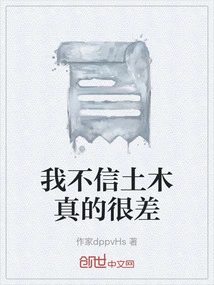 I Don't Believe That Civil Engineering is Really Bad