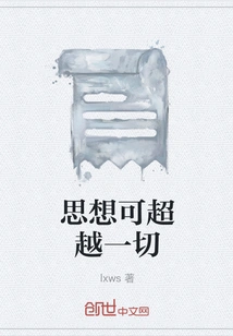 Thoughts Can Transcend Everything