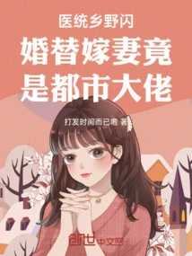 Medical Doctor's Wife in Rural Flash Marriage Turned Out to Be a City Boss