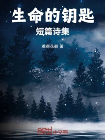 The Key to Life: a Collection of Short Poems