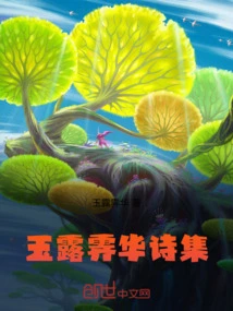 Jade Dew Jihua Lyrical Poetry Collection