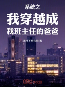 System: I Traveled Through Time and Became the Father of My Class Teacher