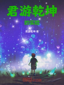 The Experiment of Traveling Around the Universe