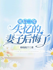 Three Years after Death, Amnesiac Wife Regrets It