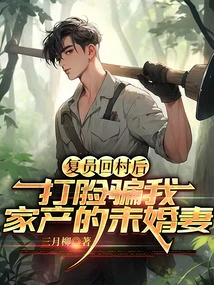 After Being Demobilized and Returning to the Village, I Slapped My Fiancée in the Face for Cheating Me of My Family Property