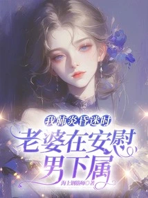 When I Was in Coma Due to Pneumonia, My Wife Was Comforting My Male Subordinates