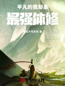 I Am Ordinary, but I Am the Strongest in Physical Fitness