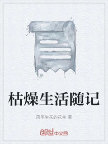 Notes on Boring Life