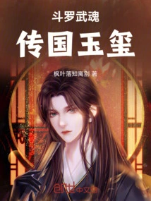 Douluo Wuhun Chuanguo Jade Seal