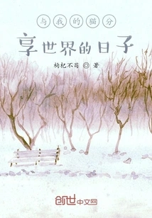 The Day I Shared the World with My Cat